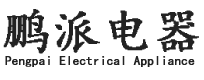 山东钢丝绳无损探伤仪_矿山六大安全系统_矿用人员定位系统_济南（招远）鹏派电气设备有限公司